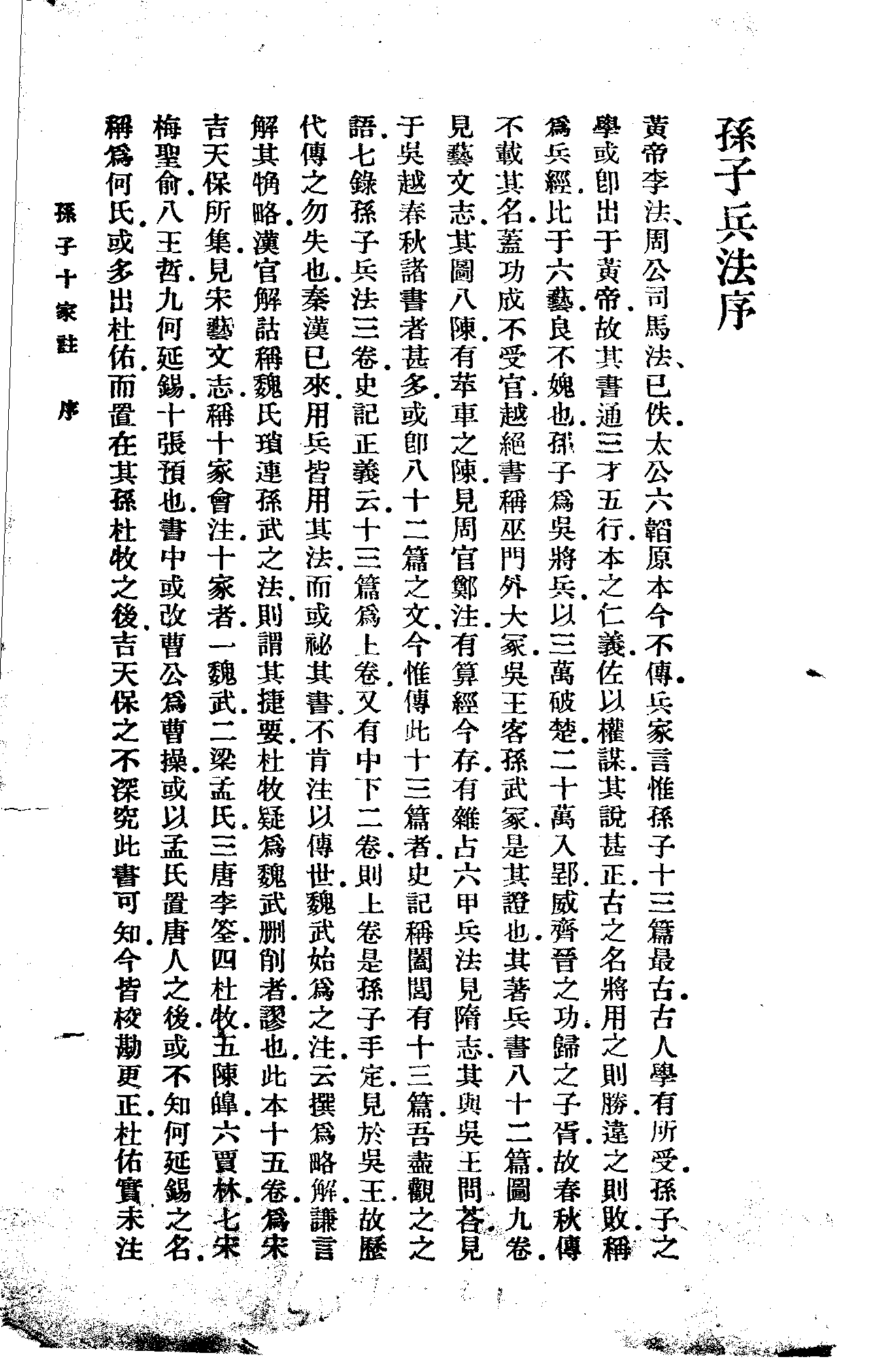 《孙子十家注》预览