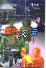 国共风云（1997 PDF版）