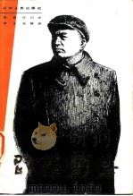 跟随彭总 1984 PDF电子版封面 10090·355 景希珍口述;李太友整理