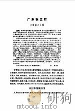 中国近代史资料丛编之一○  辛亥革命资料汇辑  第4册   1980  PDF电子版封面    存萃学社 