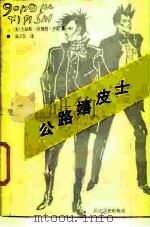 公路嬉皮士（1987 PDF版）