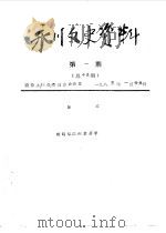 永川县文史资料 1985年第1-8辑 总第19-26辑 PDF电子版封面 政协永川县委员会办公室
