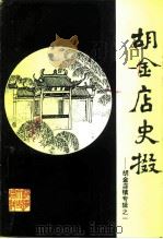云梦文史资料  第10辑   1994  PDF电子版封面    中国人民政治协商会议湖北省云梦县委员会文史资料委员会编 