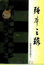 云梦文史资料  第11辑（1995 PDF版）