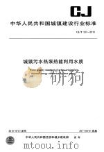 荆门文史资料 第10辑 荆门在前进 纪念荆门建立省辖市十周年专辑 1994 PDF电子版封面 中国人民政治协商会议湖北省荆门市委员会文史资料研究委员会编