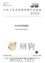 德清文史资料 第7辑 现代德清名人 1999 PDF电子版封面 中国人民政治协商会议浙江省德清县委员会文史资料委员会