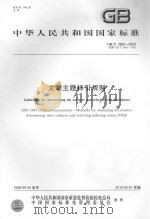 海宁人物资料 第8辑 1997 PDF电子版封面 海宁市政协文史资料委员会编