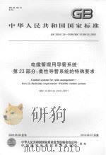 浙江文史资料选辑 第45辑 浙江近代著名学校和教育家 1991 PDF电子版封面 7213007440 浙江省政协文史资料委员会编