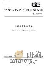 全国总书目 1955 1957 PDF电子版封面 新华书店