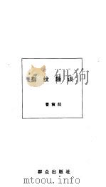 指纹趣谈（1990 PDF版）