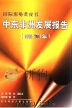 劳动法全书 1994 PDF电子版封面 780034732X 袁守启主编