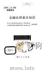 金融法律基本知识（1997 PDF版）