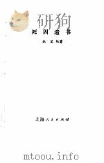 死囚遗书（1984.02 PDF版）