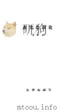 新宪法简论（1994 PDF版）