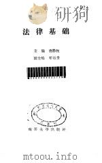 法律基础（1992 PDF版）