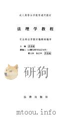 法理学教程（1997 PDF版）