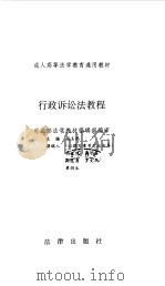 行政诉讼法教程（1997 PDF版）