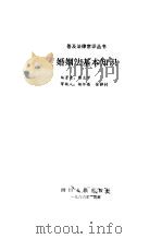 婚姻法基本知识（1986 PDF版）