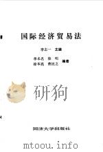 国际经济贸易法（1991 PDF版）