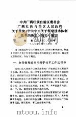 广西法规（ PDF版）