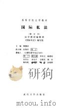 国际私法  修订本（1983 PDF版）
