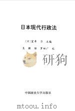 日本现代行政法（1995 PDF版）