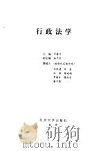 行政法学 1996 PDF电子版封面 7301034016 罗豪才主编