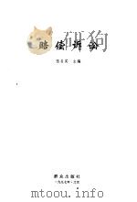赔偿诉讼（1997 PDF版）