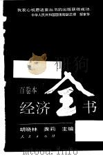 经济全书  知识产权（1994 PDF版）
