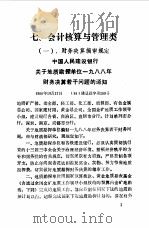 现行经济政策法规制度文件汇编  第6册（ PDF版）