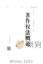 著作权法概论（1995 PDF版）