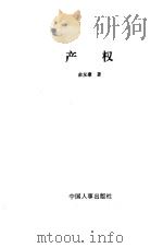 产权（1994 PDF版）
