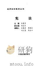 宪法（1996 PDF版）
