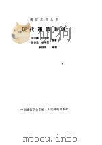 现代通信电源（1991 PDF版）