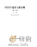 化学工程手册  传热（ PDF版）
