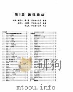 化学工程手册  流体流动（ PDF版）
