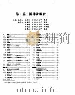 化学工程手册 搅伴及混合 PDF电子版封面 施力田等编