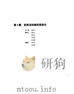 机械设计手册  机构及机械系统设计  2（ PDF版）