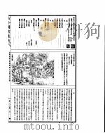 古今图书集成 方舆汇编山川典 第45-56卷 PDF电子版封面