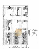 古今图书集成 方舆汇编职方典 第109-119卷 PDF电子版封面