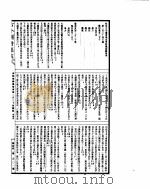 古今图书集成 博物汇编艺术典 第230-243卷 PDF电子版封面