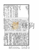 古今图书集成 经济汇编戎政典 第34-46卷 PDF电子版封面