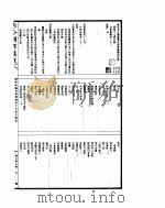 古今图书集成 经济汇编戎政典 第47-57卷 PDF电子版封面