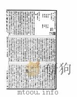 古今图书集成 经济汇编祥刑典 第101-112卷 PDF电子版封面