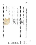 康熙朝汉文朱批奏折汇编  第2册  康熙四十七年四月至康熙四十九年闰七月止（1985 PDF版）