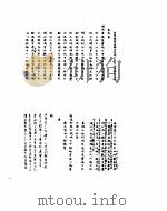 雍正朝汉文朱批奏折汇编  元年九月二十日至二年闰四月     PDF电子版封面     