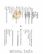 雍正朝汉文朱批奏折汇编 二年五月初一日至二年十一月初十日 PDF电子版封面