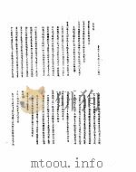 雍正朝汉文朱批奏折汇编 三年五月十三日至三年八月二十九日 PDF电子版封面