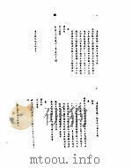 雍正朝汉文朱批奏折汇编  四年九月初一日至五年正月     PDF电子版封面     