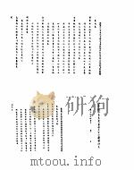 雍正朝汉文朱批奏折汇编  五年十一月十一日至六年三月二十日（ PDF版）
